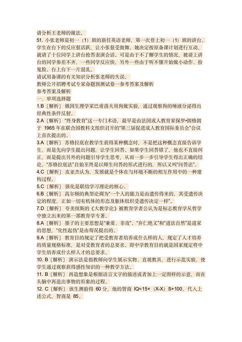 教师招考综合知识试题第4页