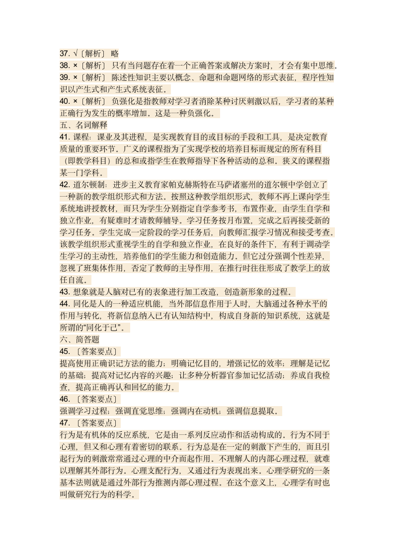 教师招考综合知识试题第6页