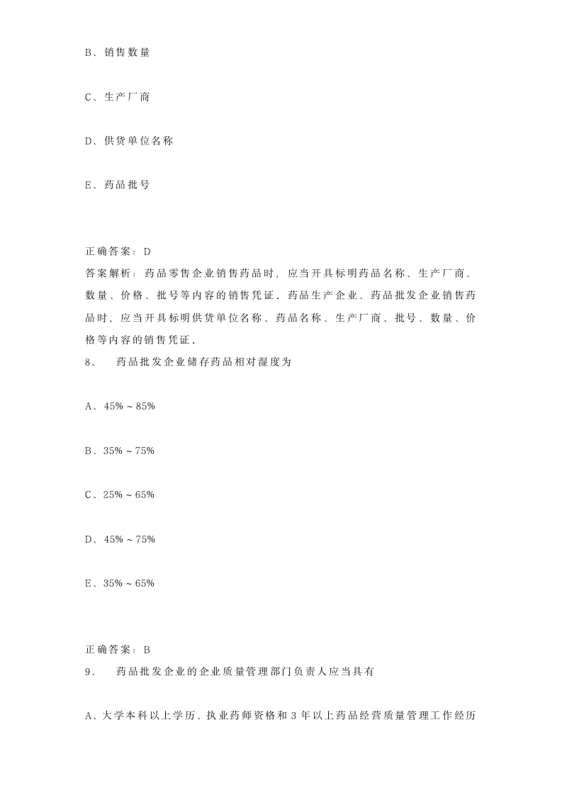 2015年执业药师考试题库(最新版)第3页