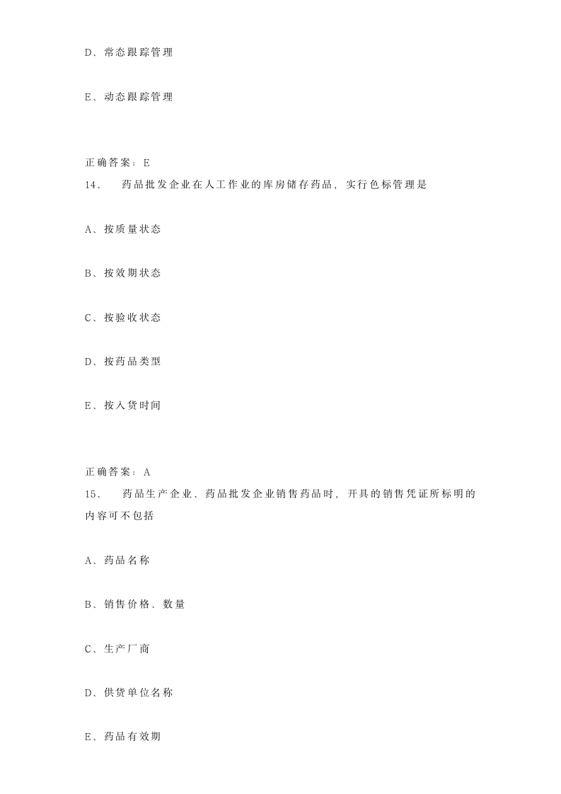 2015年执业药师考试题库(最新版)第6页