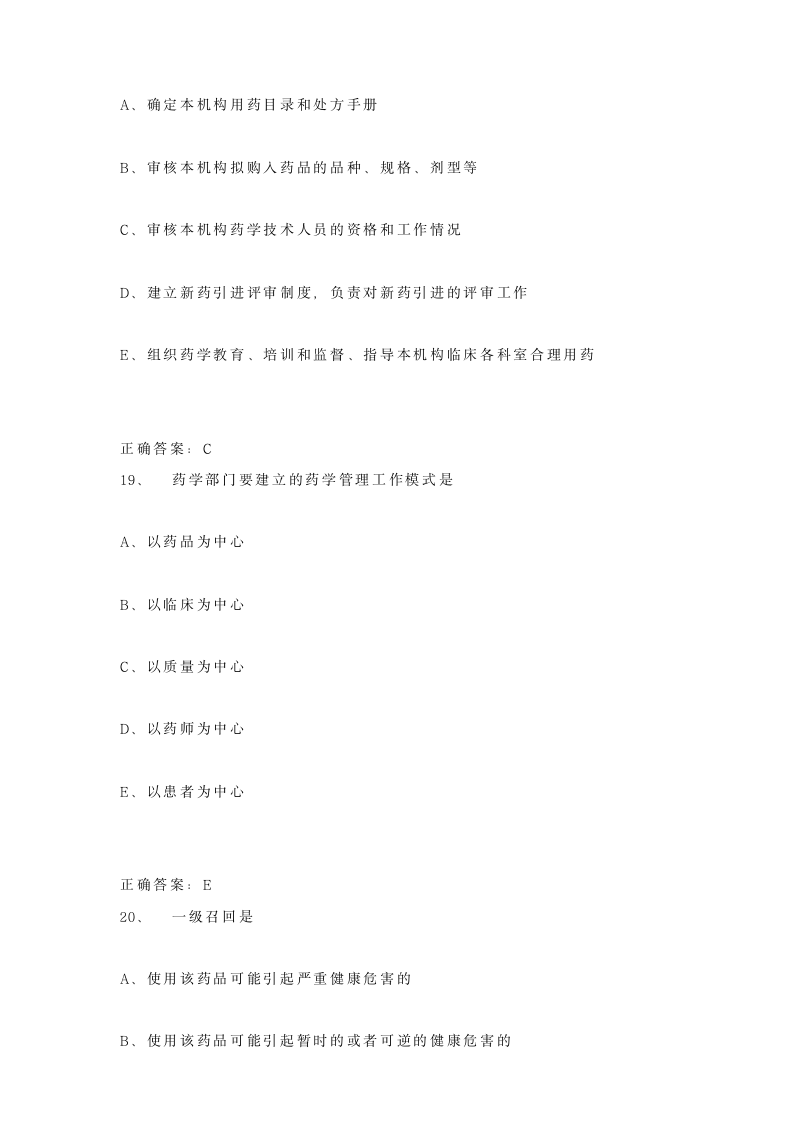 2015年执业药师考试题库(最新版)第8页