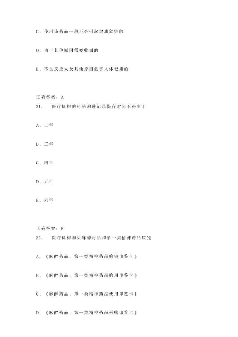 2015年执业药师考试题库(最新版)第9页