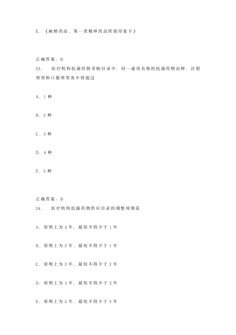 2015年执业药师考试题库(最新版)第10页