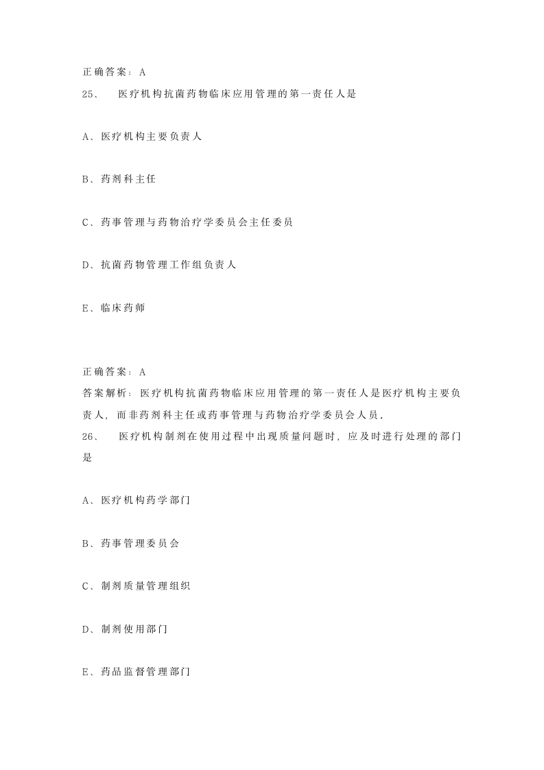 2015年执业药师考试题库(最新版)第11页