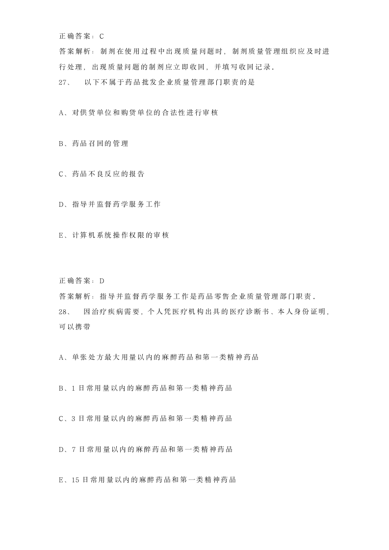 2015年执业药师考试题库(最新版)第12页