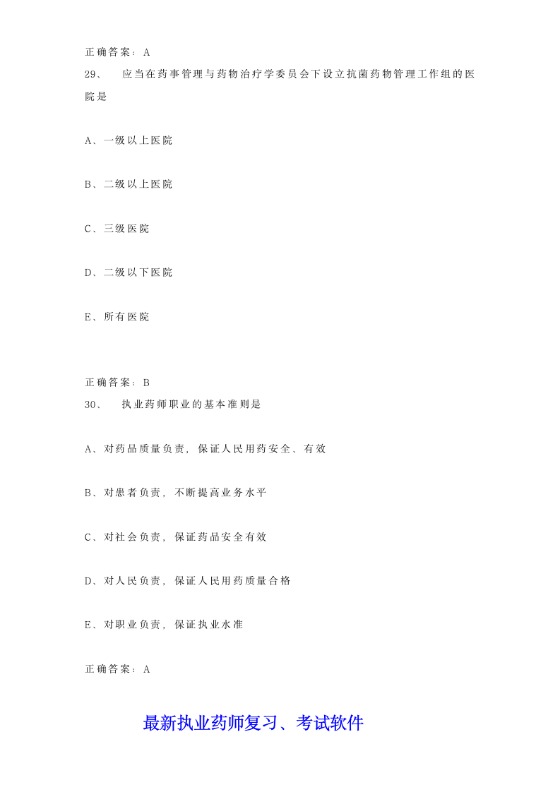 2015年执业药师考试题库(最新版)第13页