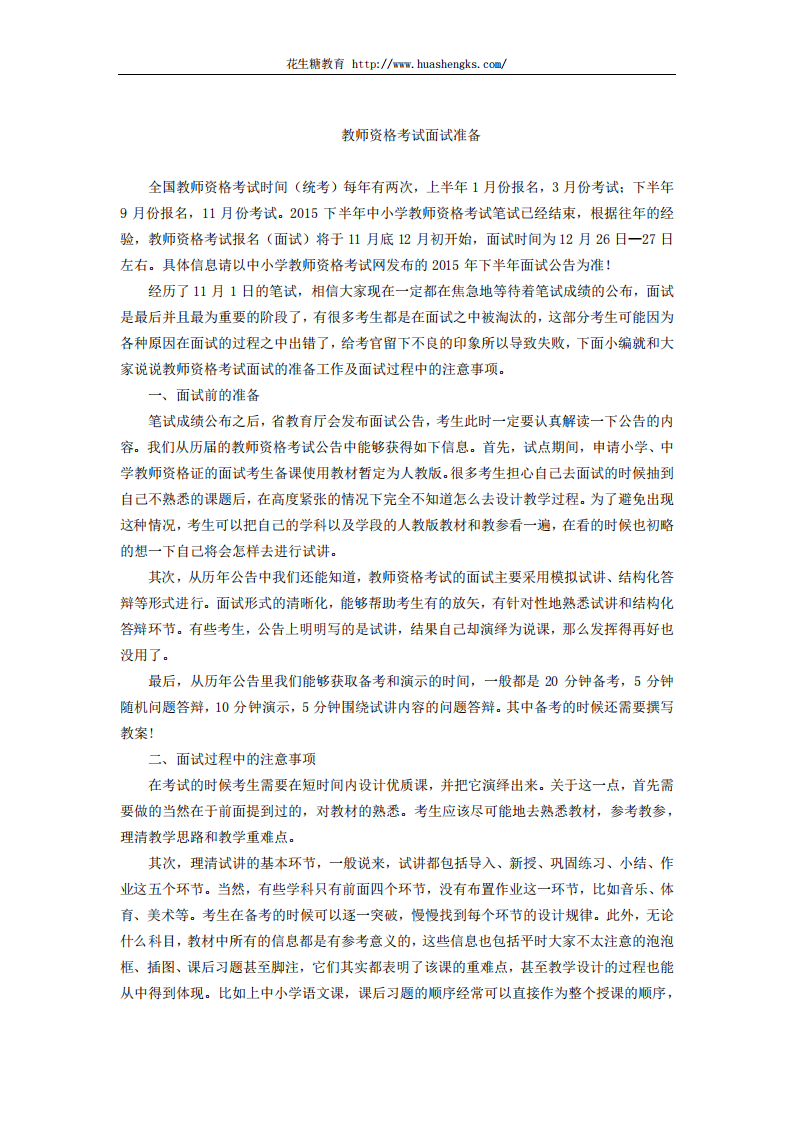 教师资格证面试技巧第1页