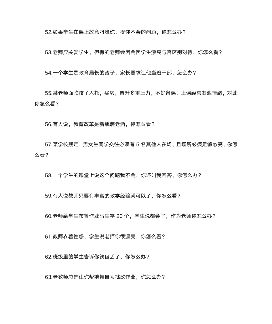 教师资格证(面试)第5页