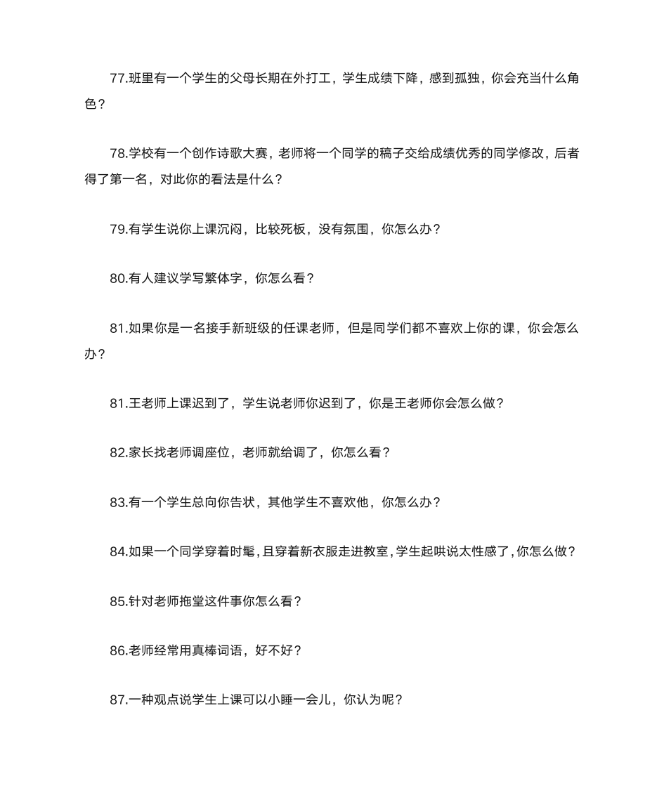 教师资格证(面试)第7页