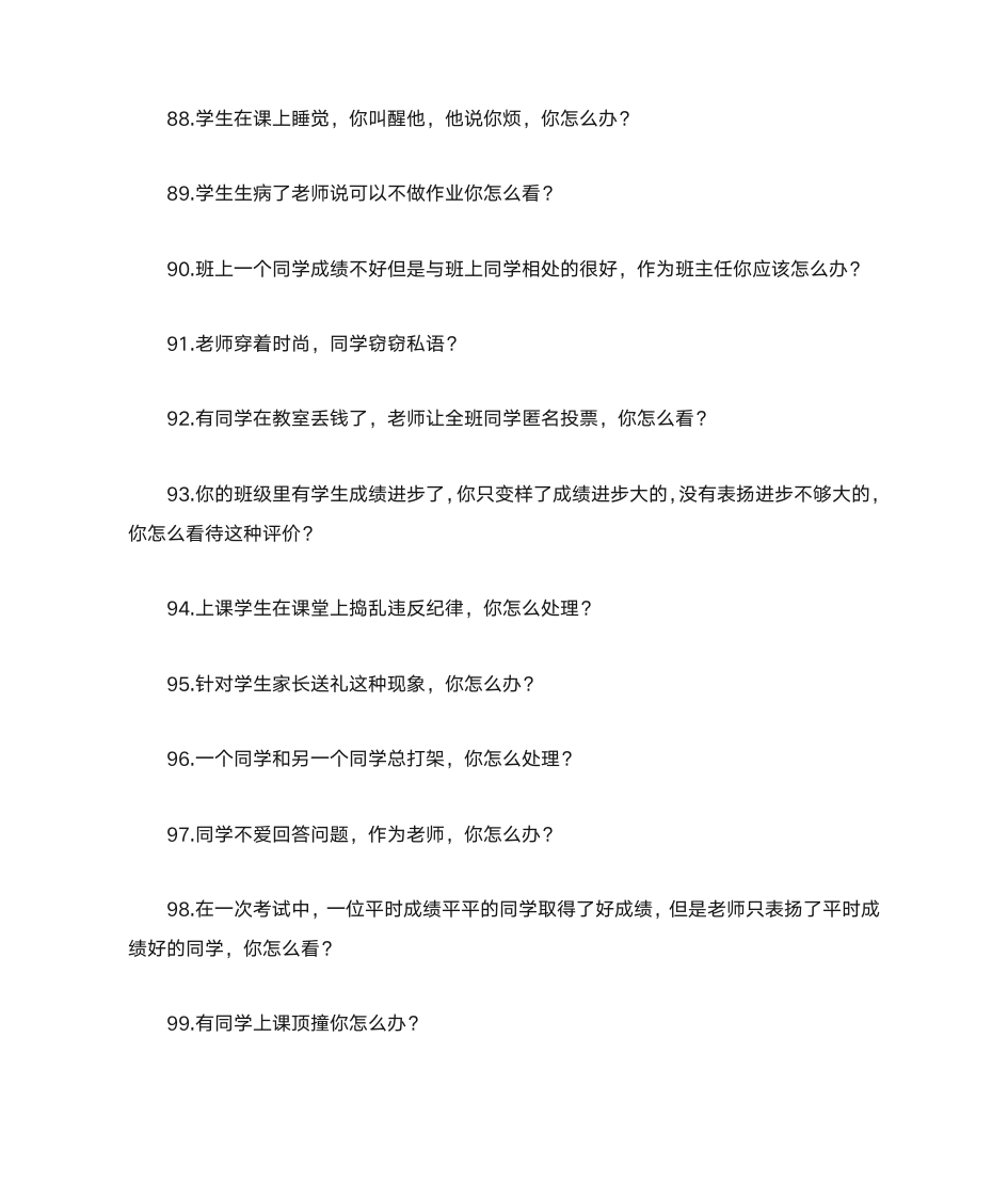 教师资格证(面试)第8页