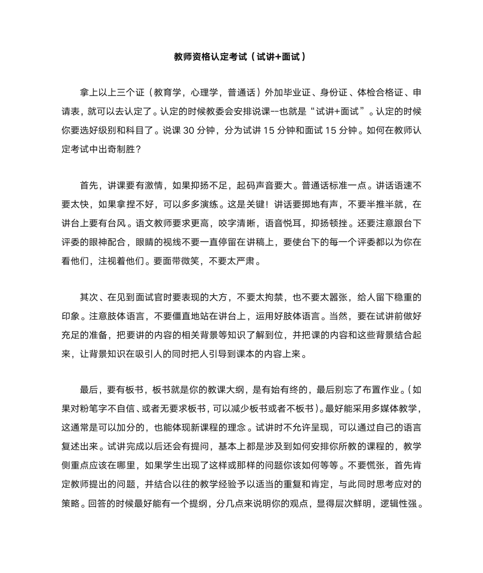 教师资格证面试技巧第1页