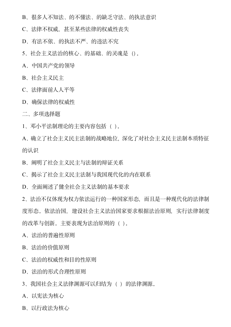 事业单位法律知识考试试题库第2页