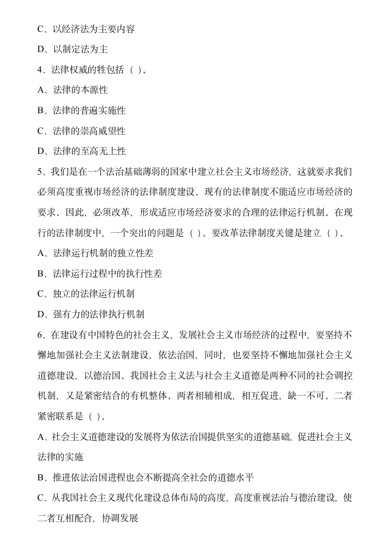 事业单位法律知识考试试题库第3页