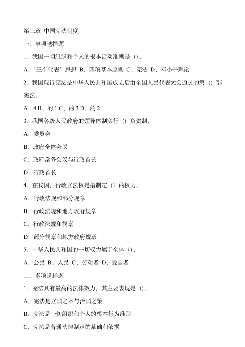 事业单位法律知识考试试题库第5页