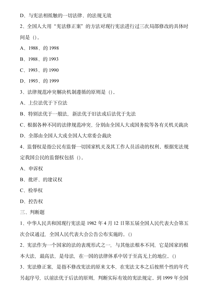 事业单位法律知识考试试题库第6页