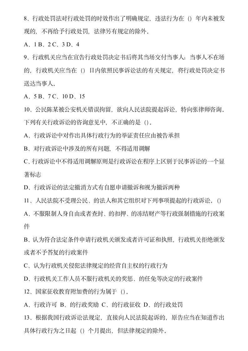 事业单位法律知识考试试题库第9页