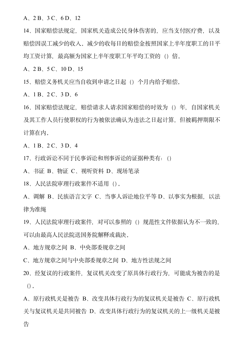 事业单位法律知识考试试题库第10页