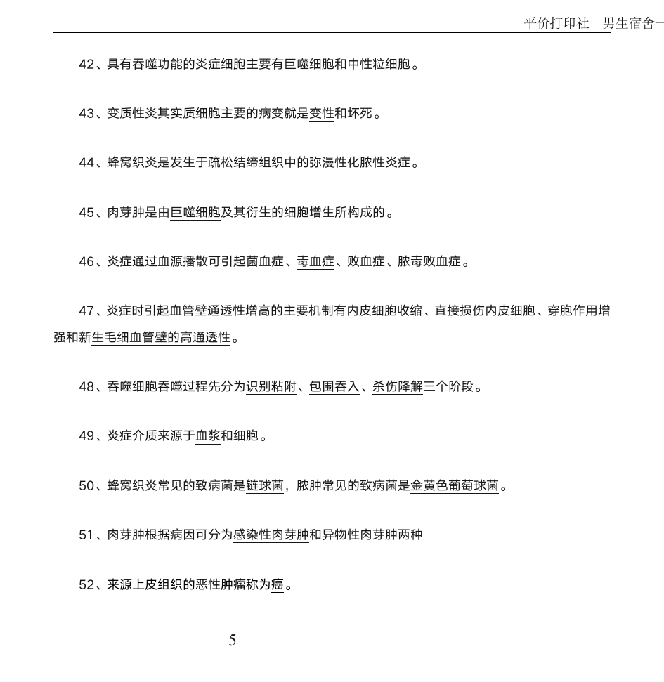 病理学考试填空题_试题库第5页