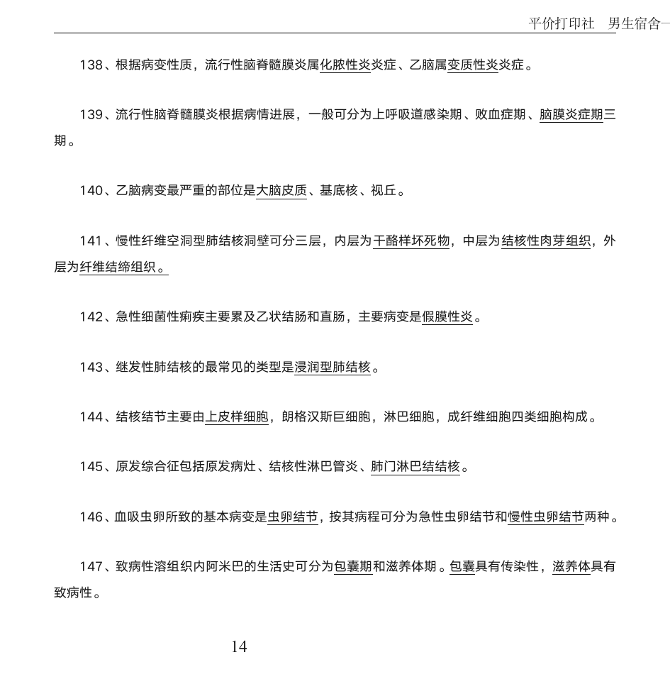 病理学考试填空题_试题库第14页