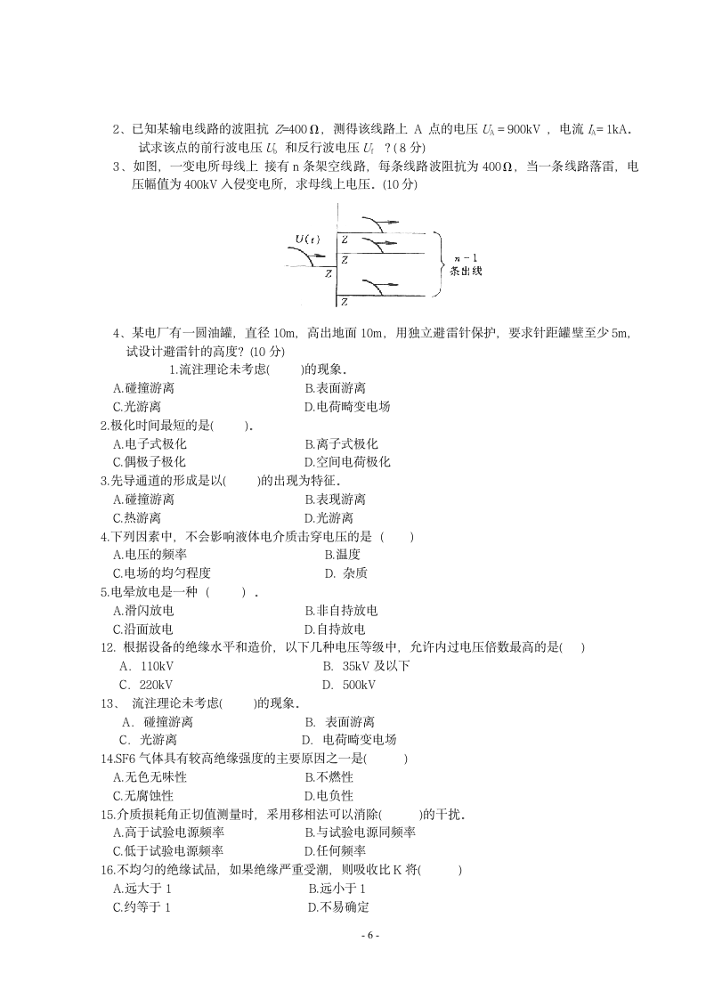 高电压技术考试试题库第6页