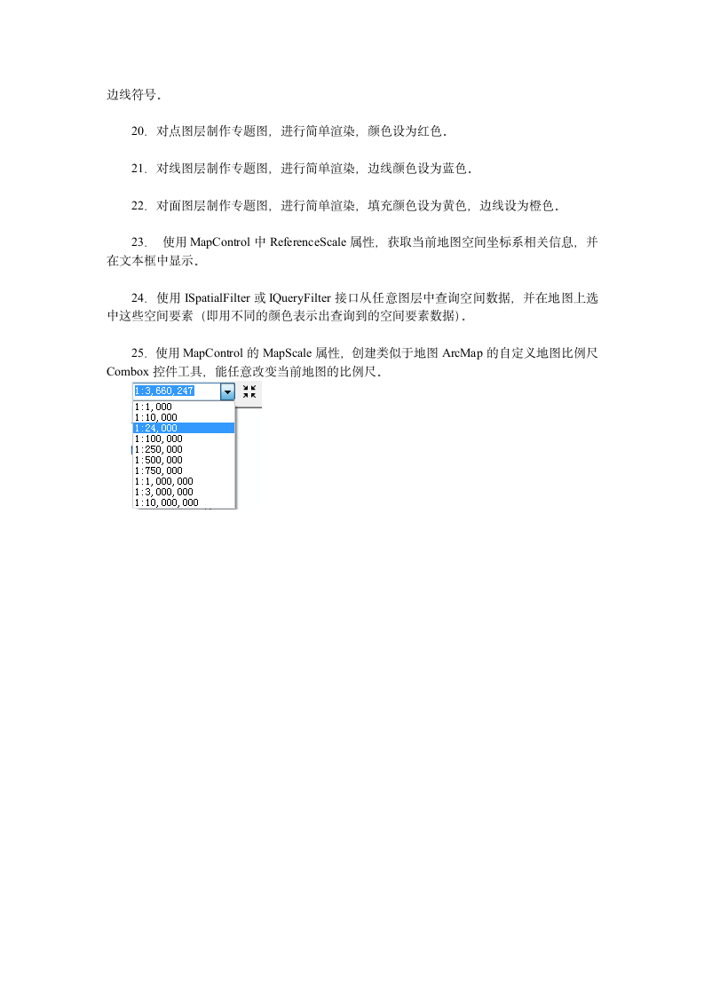 ArcEngine上机考试试题库第2页