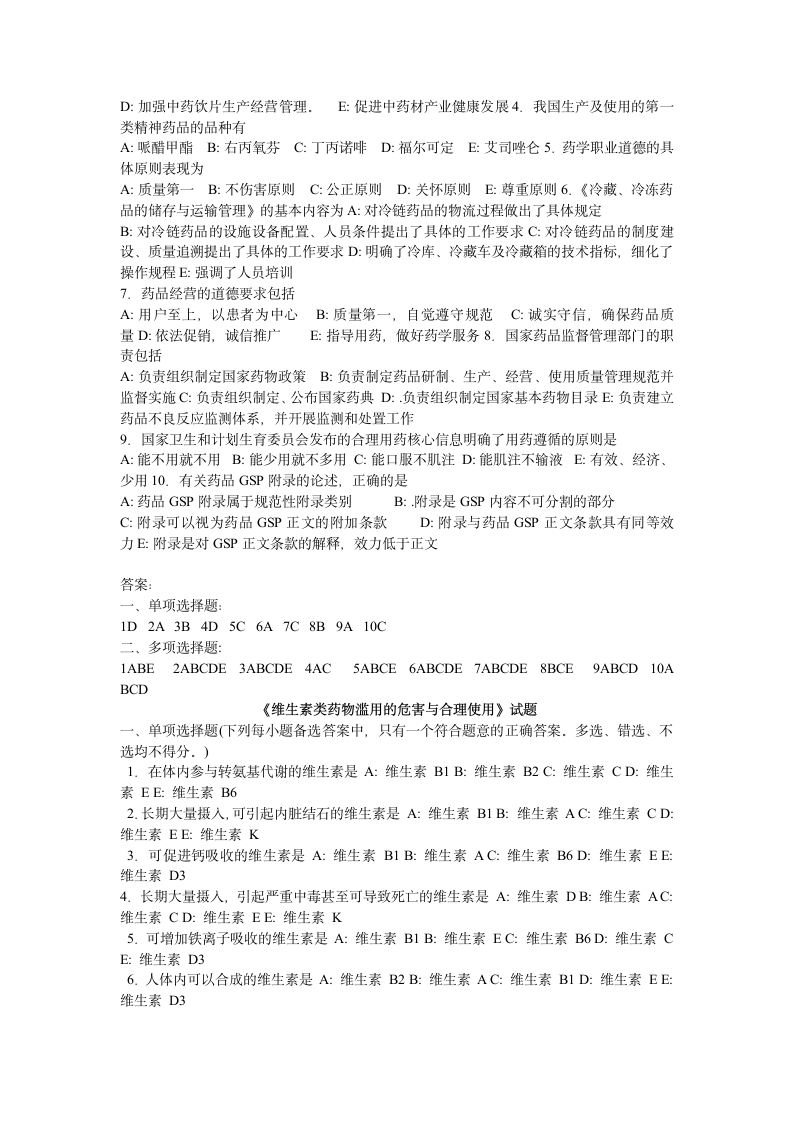 执业药师试题第2页