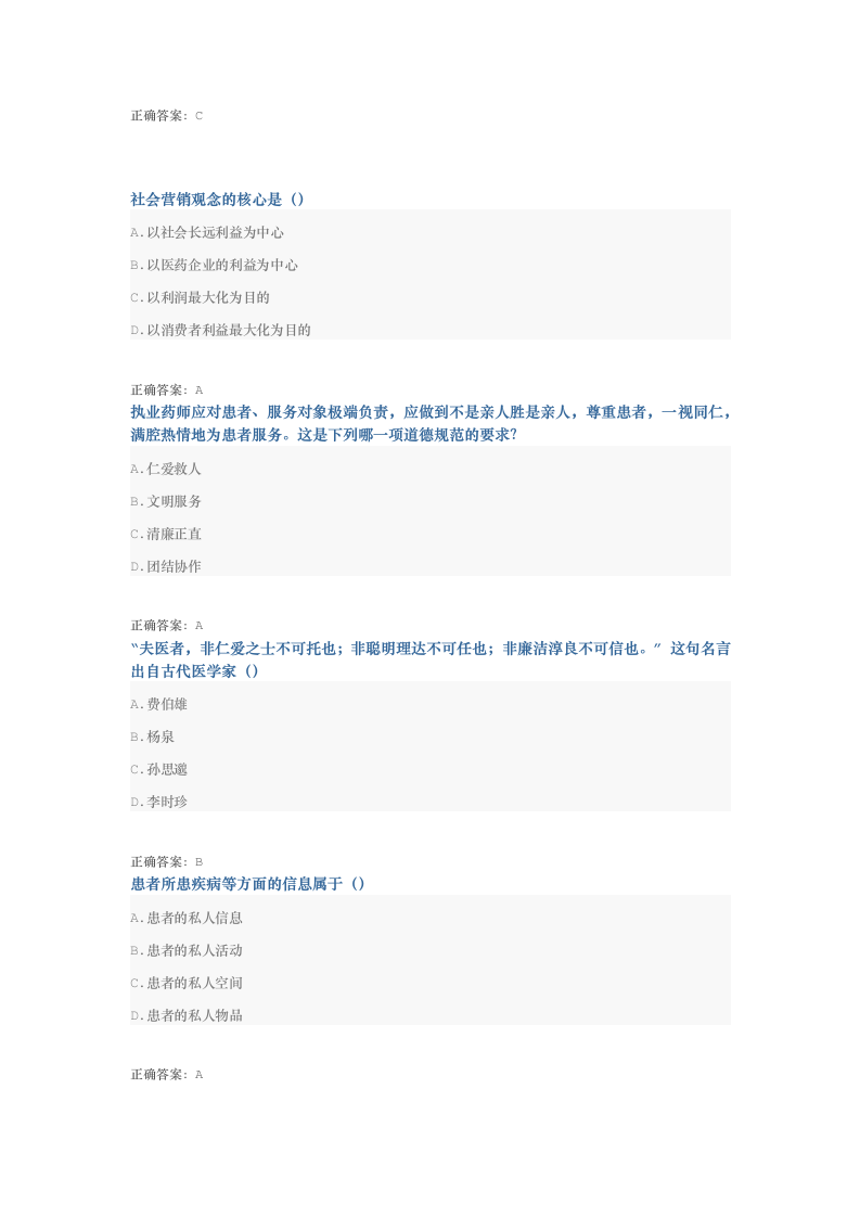 2019年执业药师继续教育考试试题第2页