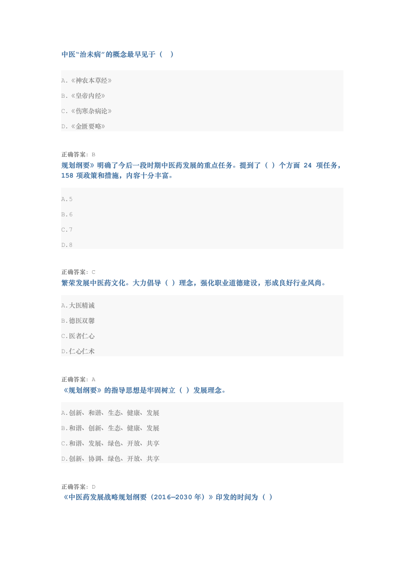 2019年执业药师继续教育考试试题第3页