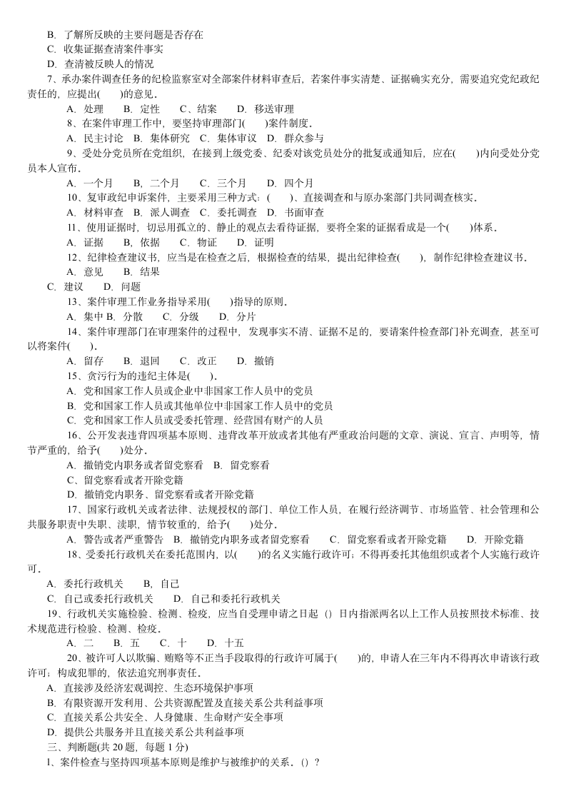 民法学试题大全含答案 (1)第2页