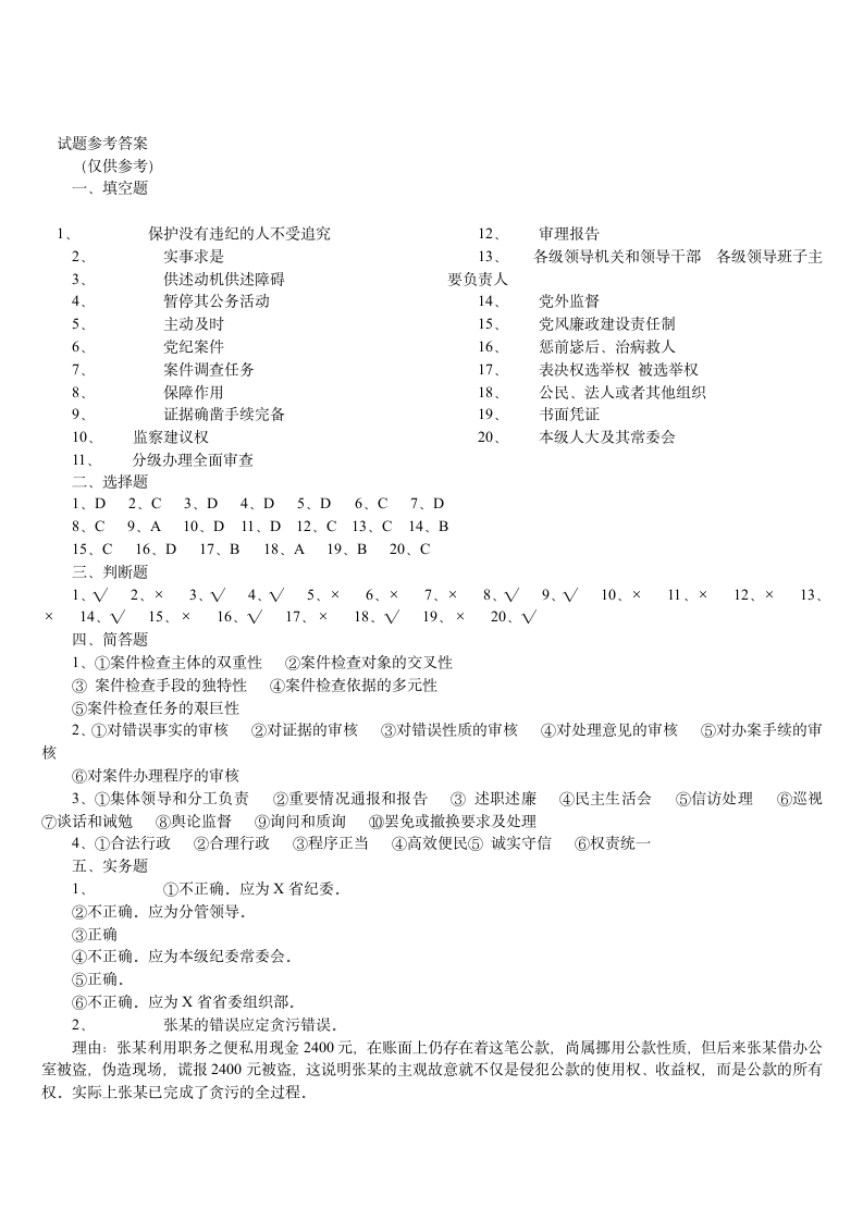 民法学试题大全含答案 (1)第4页