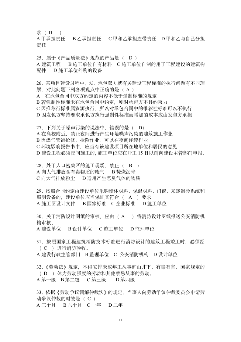 二级建造师模拟试题答案第4页