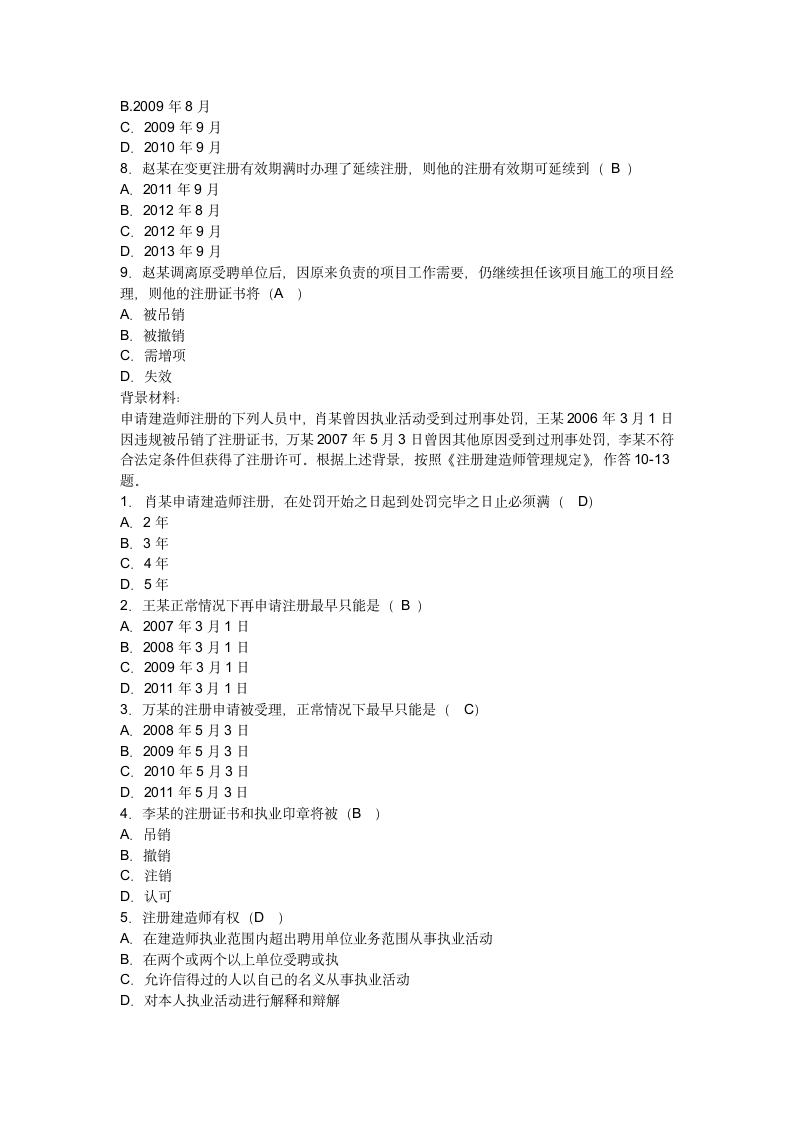 二级建造师试题第2页