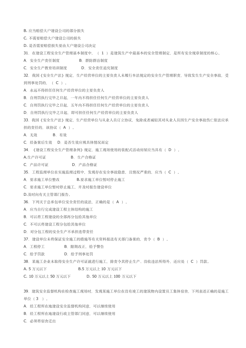 二级建造师考试模拟试题(2)第2页