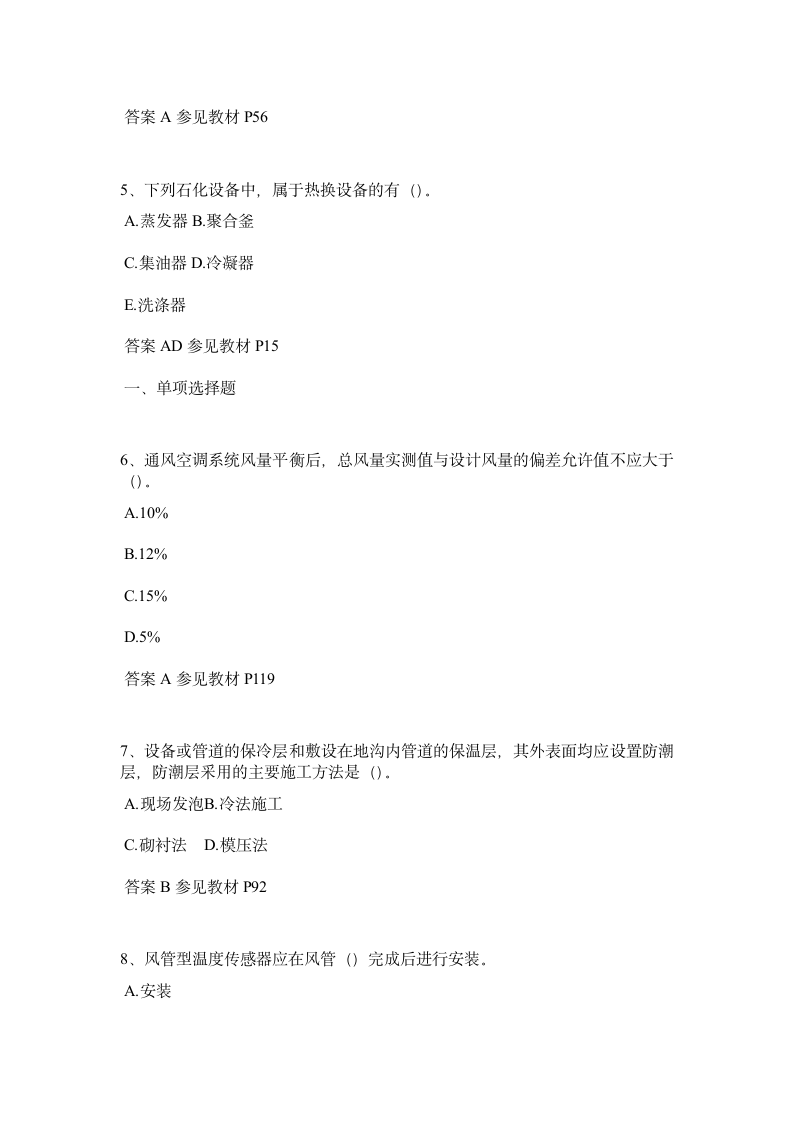 山东省二级建造师建筑实务模拟试题第2页