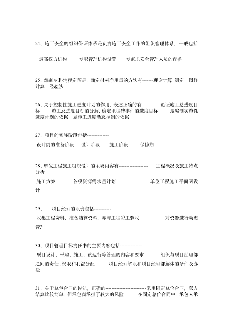 山东省二级建造师建筑实务模拟试题第7页