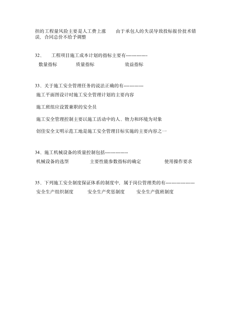 山东省二级建造师建筑实务模拟试题第8页