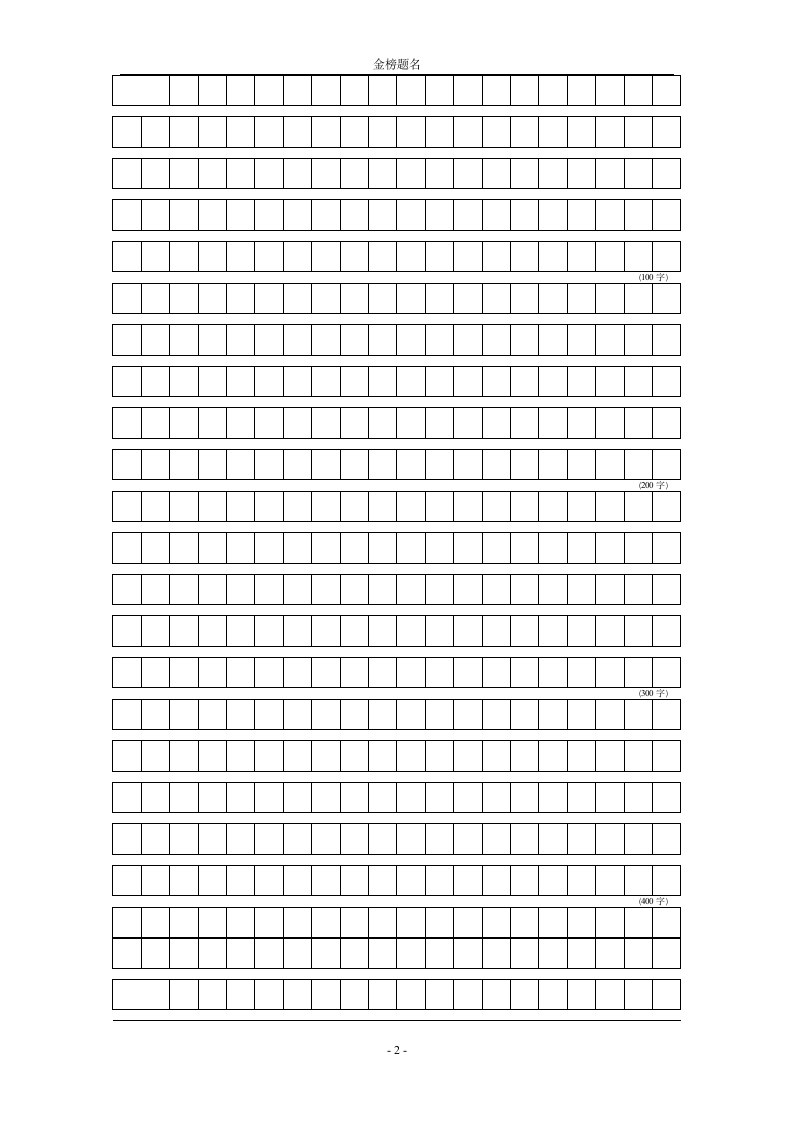 公务员考试申论模拟答题纸第2页