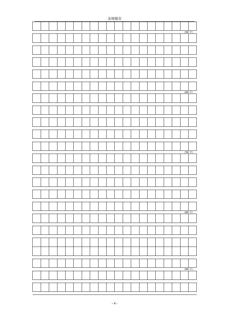 公务员考试申论模拟答题纸第4页