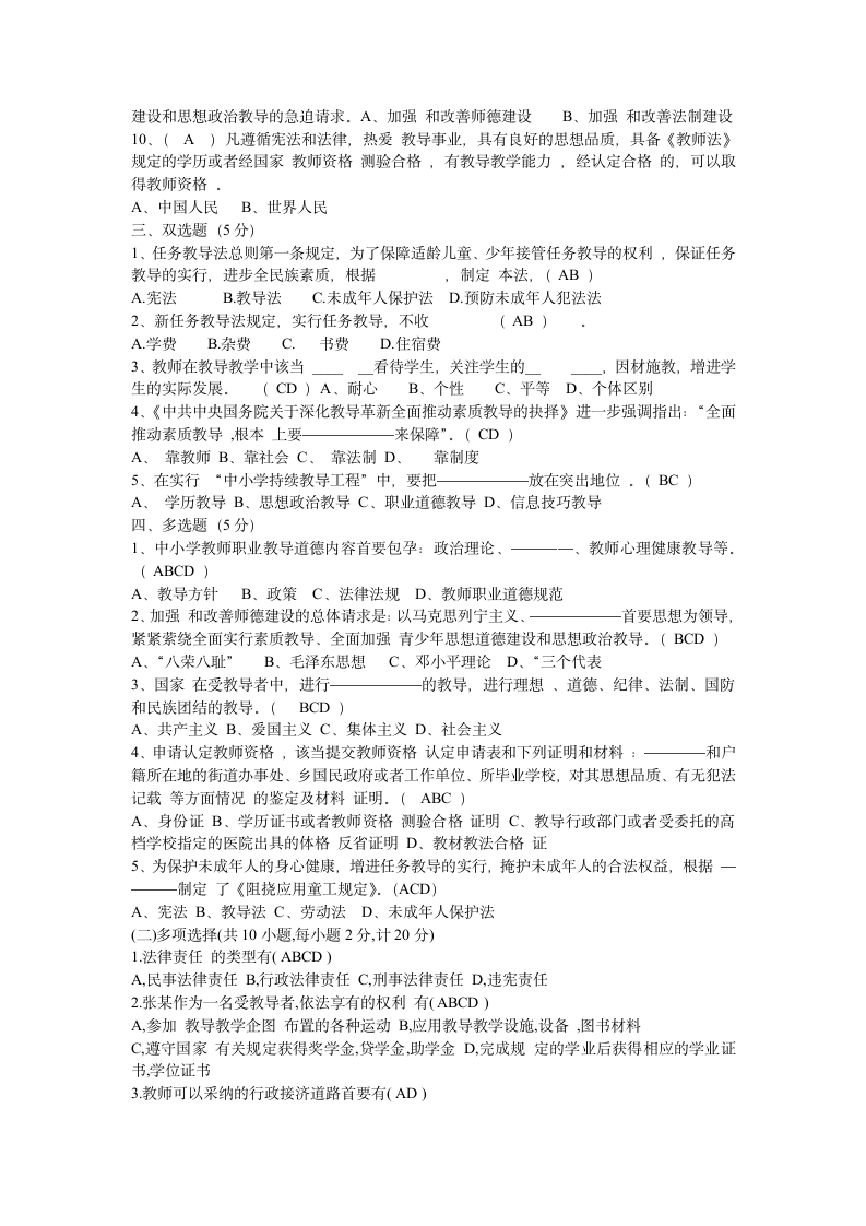 教师考编试题第2页