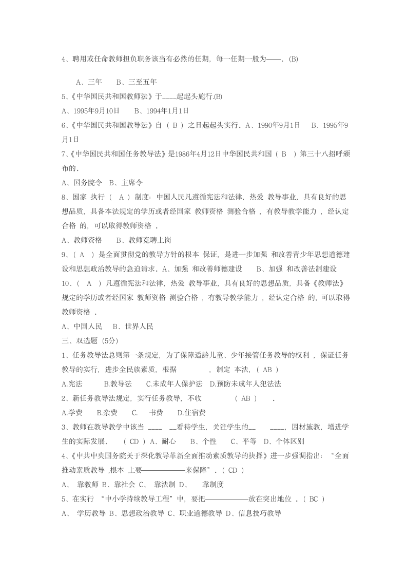 教师考编试题第2页