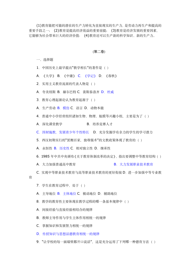 教师考编教育学试题及答案第5页