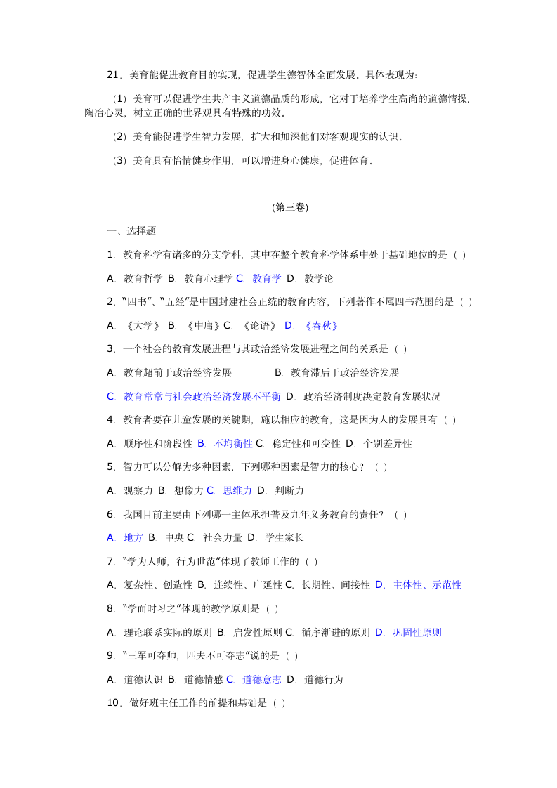 教师考编教育学试题及答案第7页