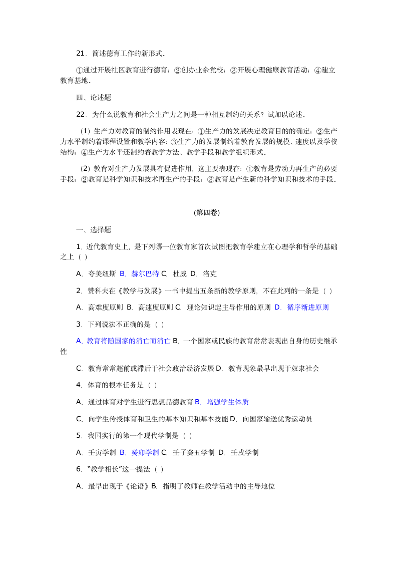 教师考编教育学试题及答案第9页