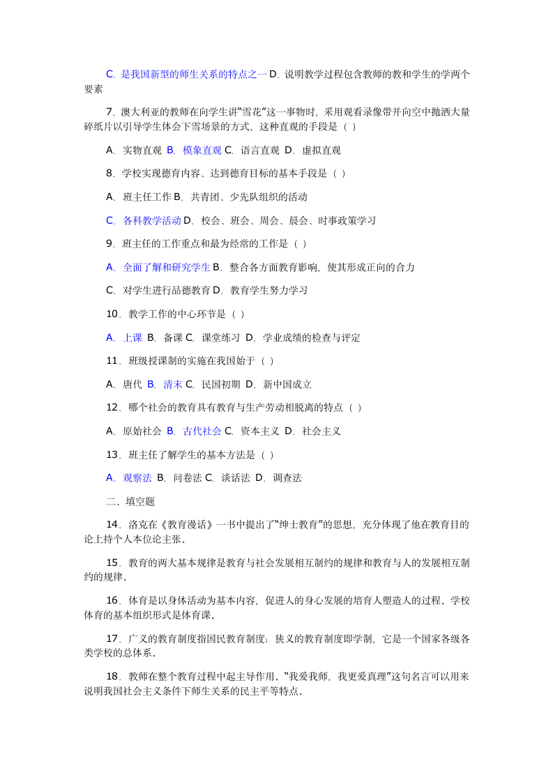 教师考编教育学试题及答案第10页