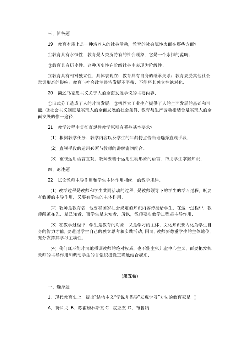 教师考编教育学试题及答案第11页