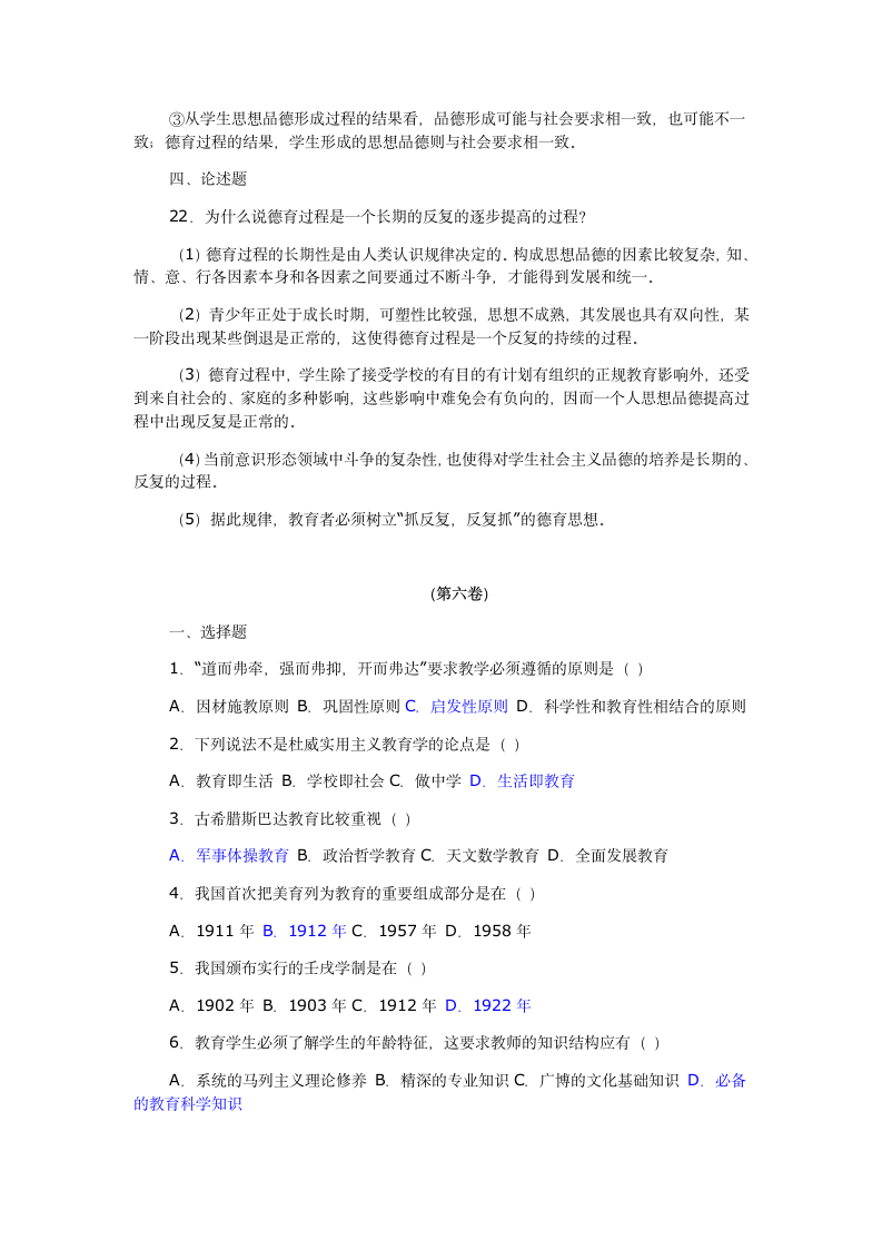 教师考编教育学试题及答案第14页