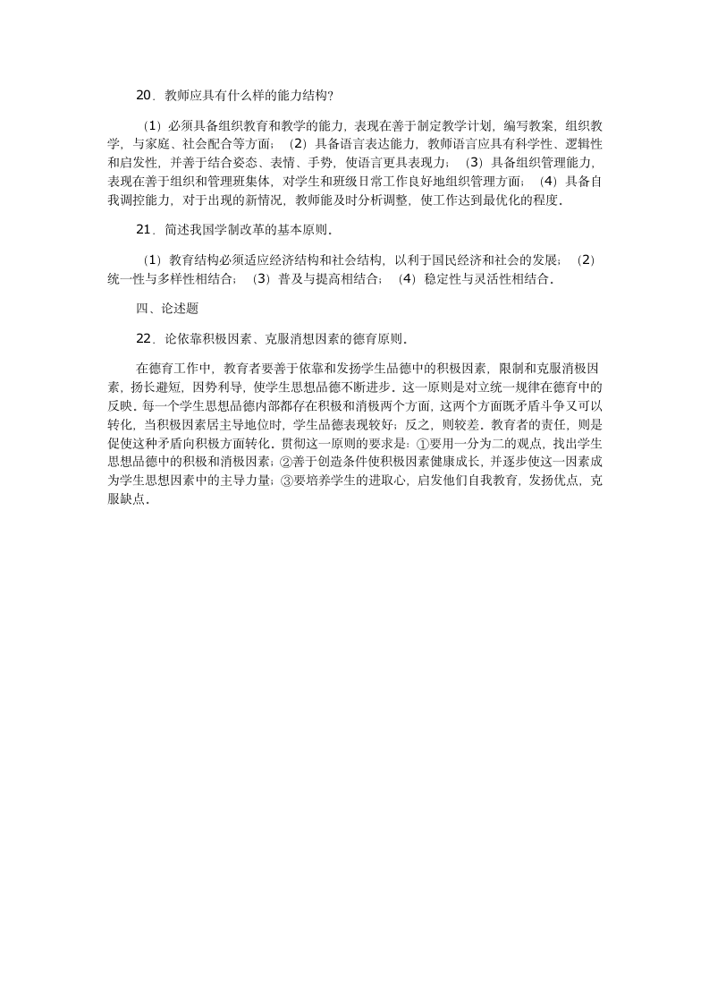 教师考编教育学试题及答案第16页