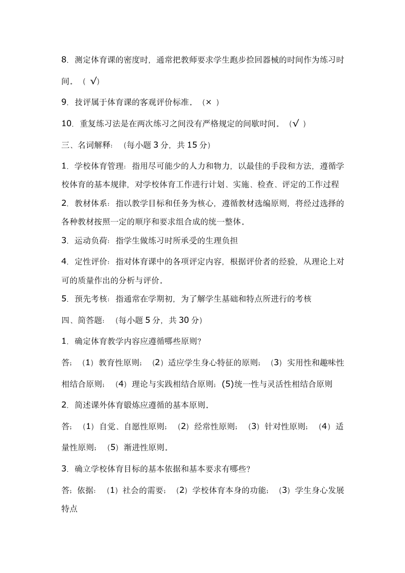 教师考编体育专业试题第2页