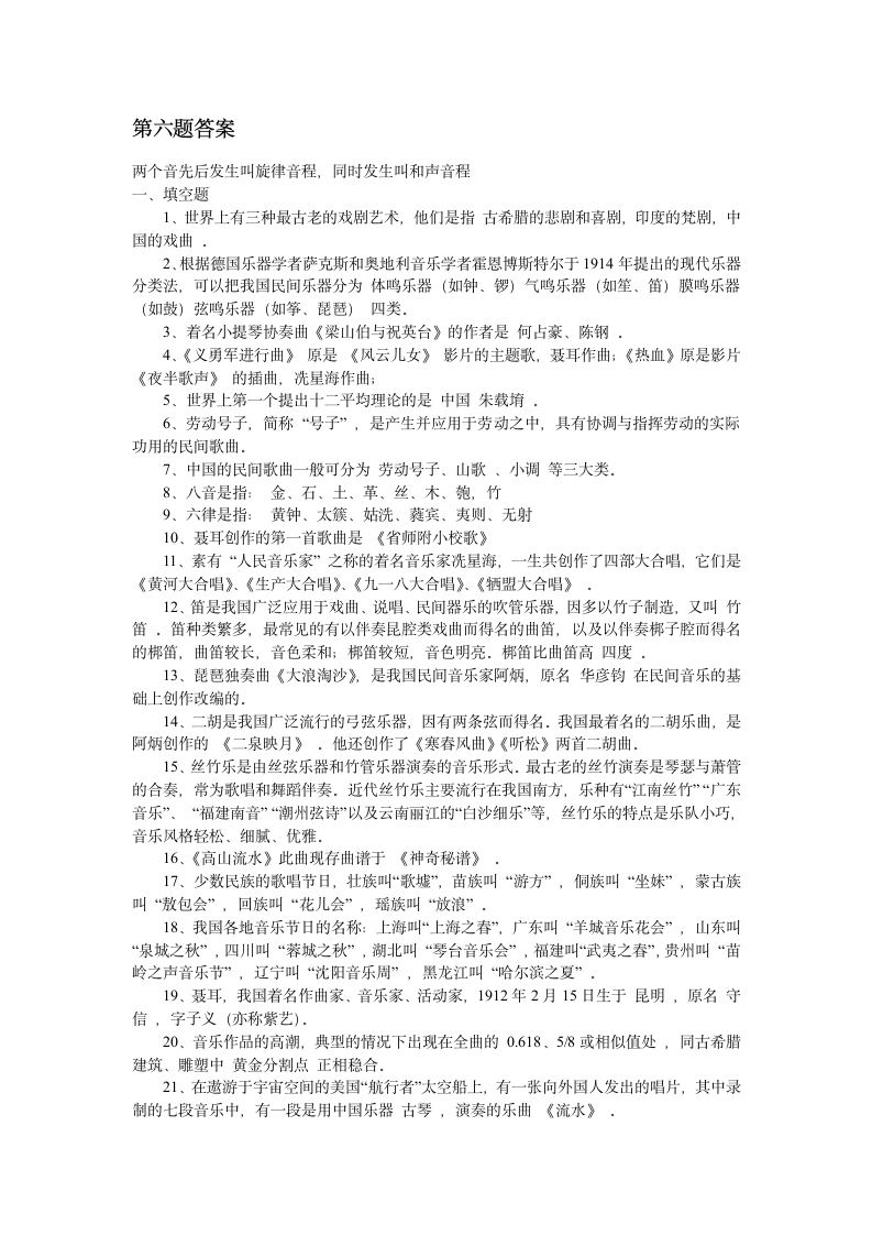 音乐考编试题第4页