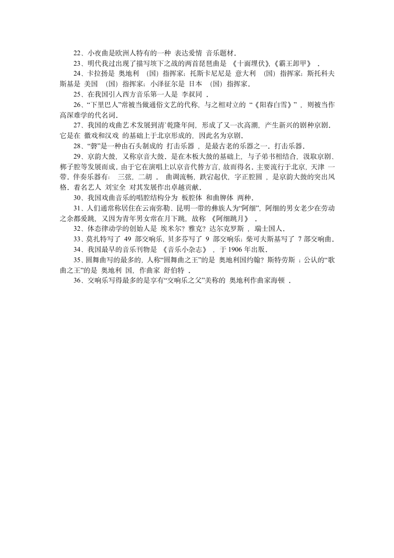 音乐考编试题第5页